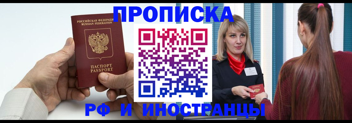 временная регистрация купить в Добрянке