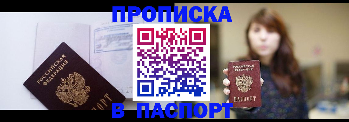 прописка гарантия в Добрянке